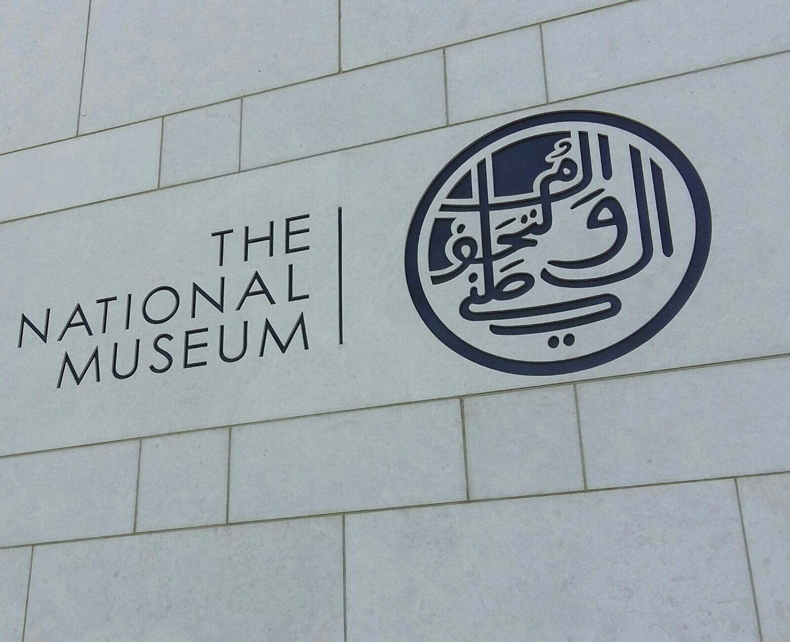 Historical collection at the National Museum Oman